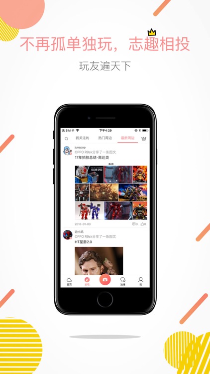 养娱模玩社 screenshot-3
