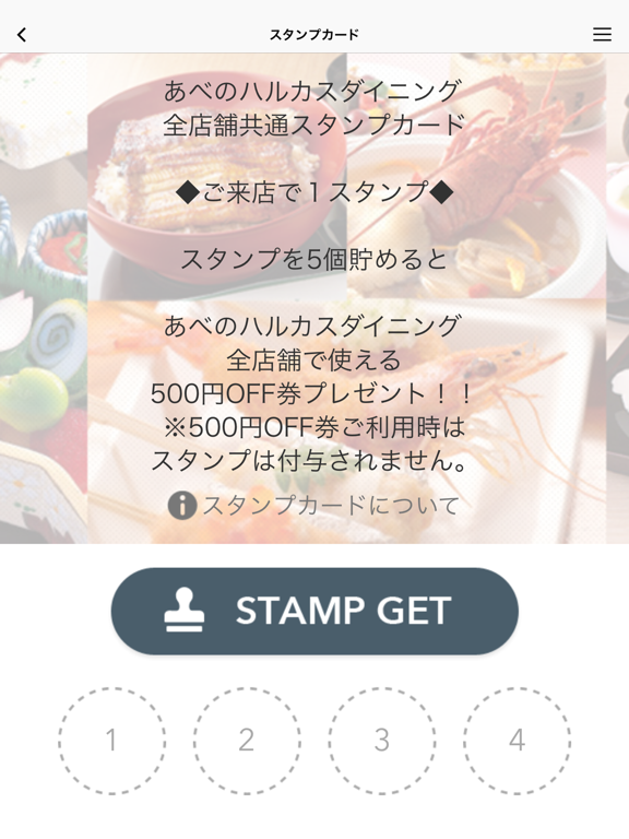 Screenshot #6 pour あべのハルカス近鉄本店 ハルカスダイニング