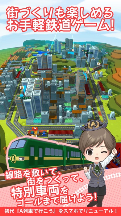 はじめてのA列車で行こう screenshot1