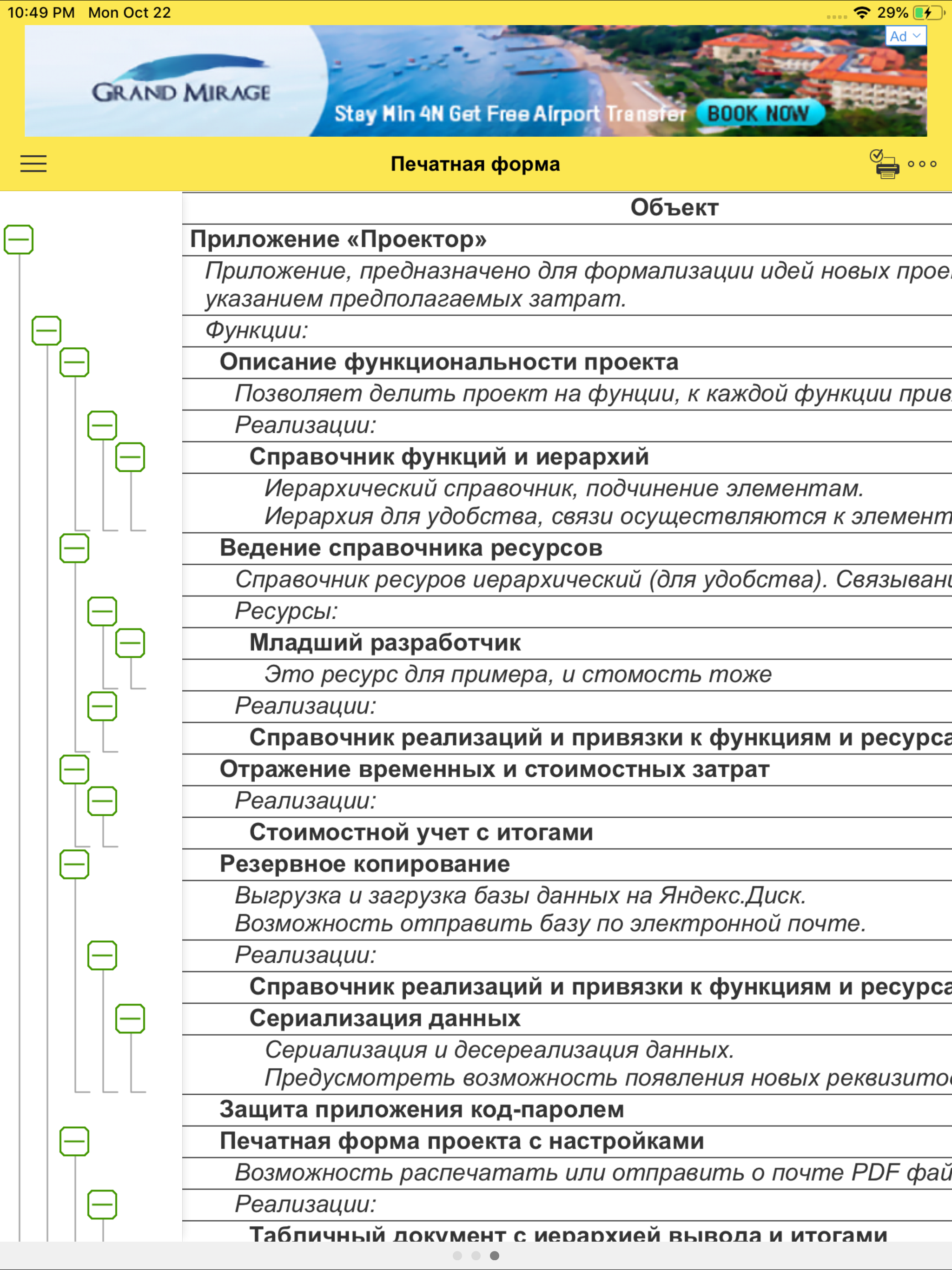 Проектор идей screenshot 10