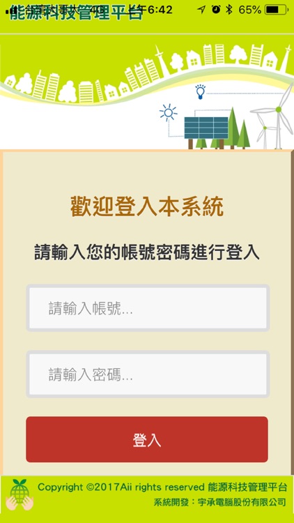 能源科技管理平台