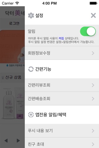 닥터미네랄 screenshot 4