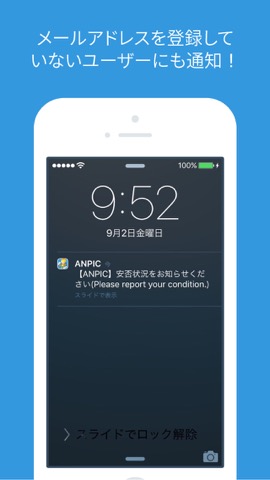 アンピック ANPIC 安否確認のおすすめ画像2