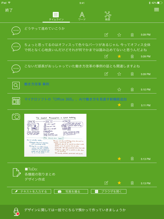 Screenshot #4 pour MeetingLogger ミーティングの記録と活性化アプリ
