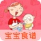 宝宝健康成长是父母最为关心的事情,0-3岁是孩子生长发育最快的年龄段,这一时期孩子的营养摄取,直接决定了大脑发育和免疫机制的建立,以及日后的身体健康,宝宝营养食谱在这个时期尤为关键。