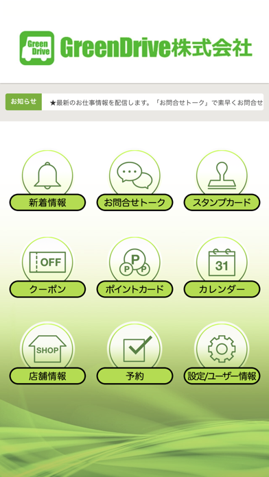 Greendrive グリーンドライブ 株式会社 Iphoneアプリ Applion Greendrive グリーンドライブ 株式会社 Iphoneアプリ Applion