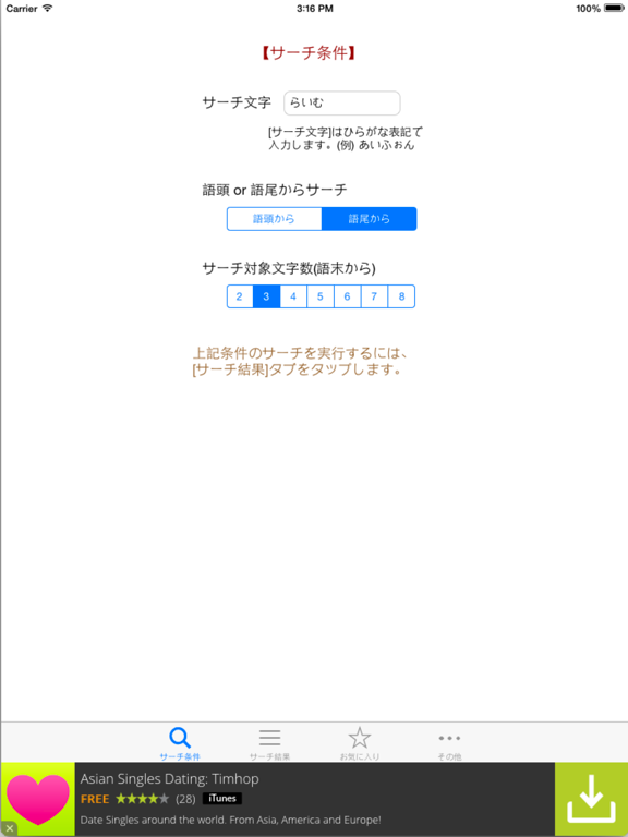 Screenshot #4 pour RhymePlus!