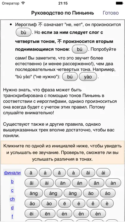 Captura de tela 3 de 3 de Pinyin Trainer for Educators