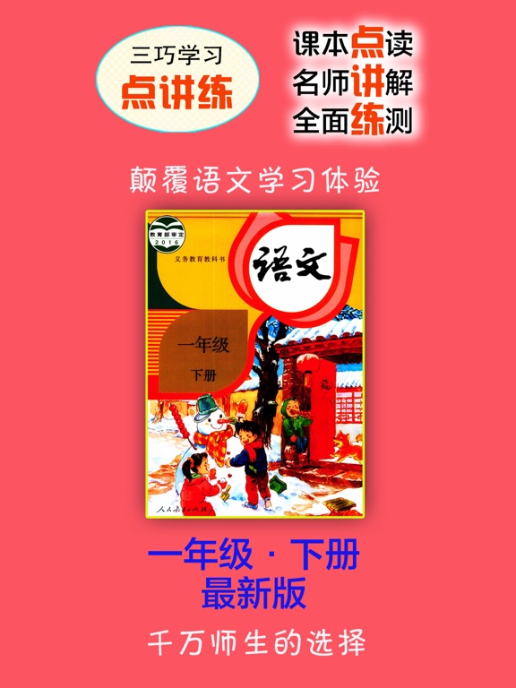 Screenshot #5 pour 小学语文一年级语文下册人教版点读学习机