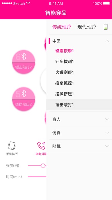 智能穿品 screenshot 3