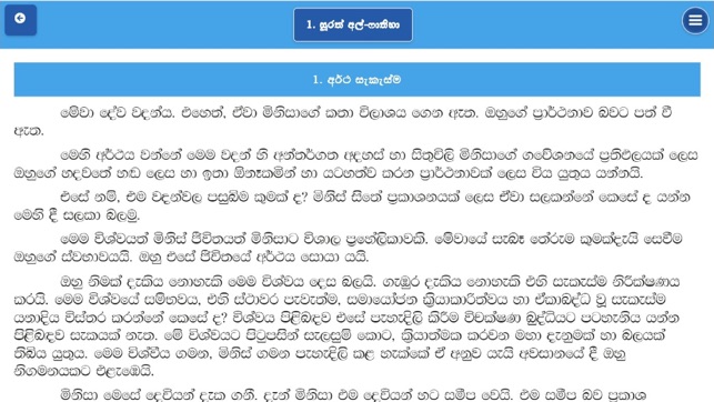 Al Quran Sinhala Wicharaya(圖5)-速報App