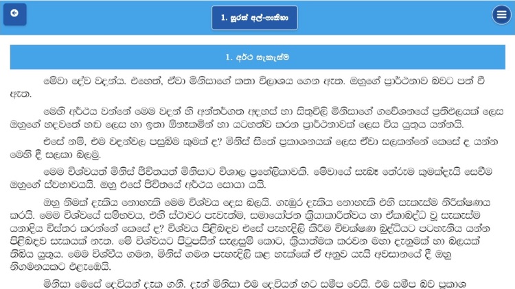 Al Quran Sinhala Wicharaya screenshot-4