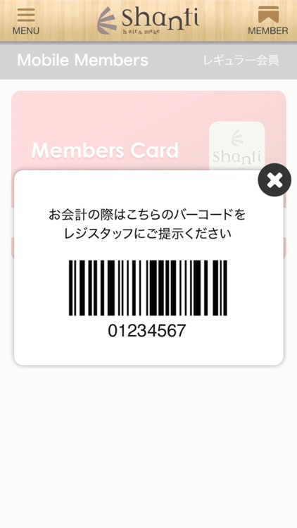 半田市にある美容院shanti screenshot-3