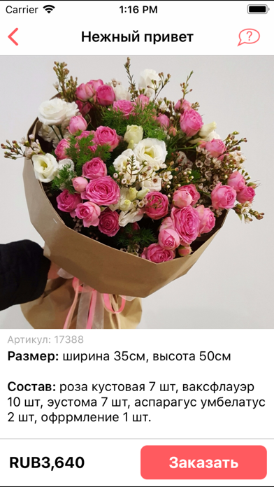 MFlowers - доставка цветов screenshot 3