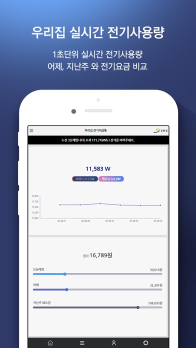 우리집 전기저금통 screenshot 3
