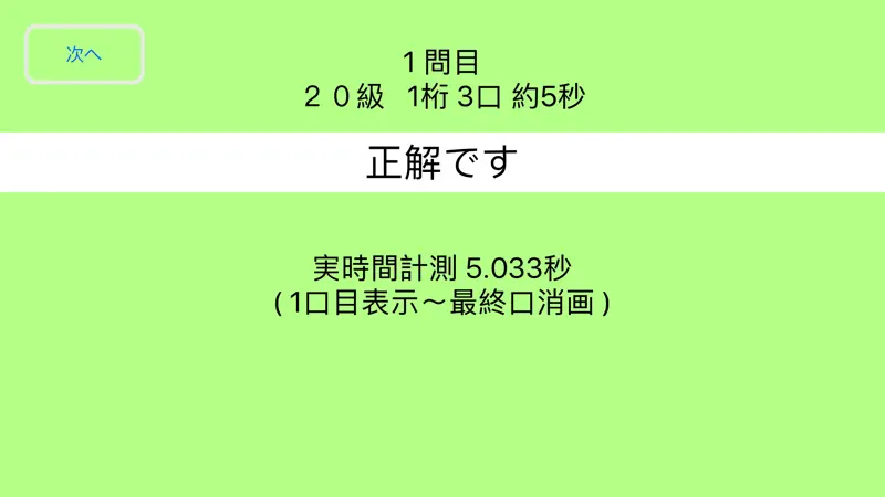 フラッシュ暗算検定模試（協会） screenshot 4 of 5