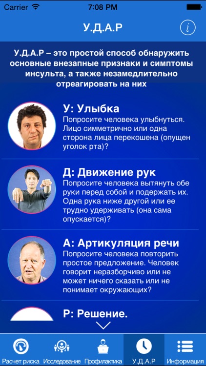 Рискометр Инсульта Pro screenshot-4