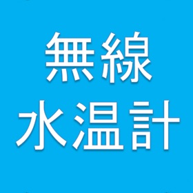 Screenshots (1) ワイヤレス水温計