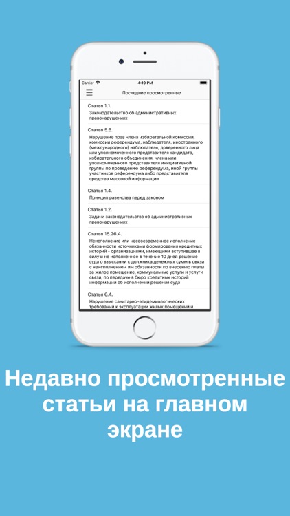 КоАП РФ 2018 screenshot-3