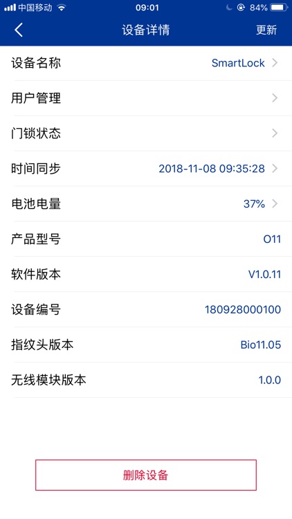 NB-IoT云锁 screenshot-4