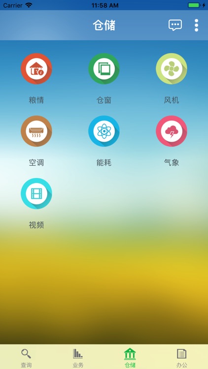 智慧粮库 screenshot-3