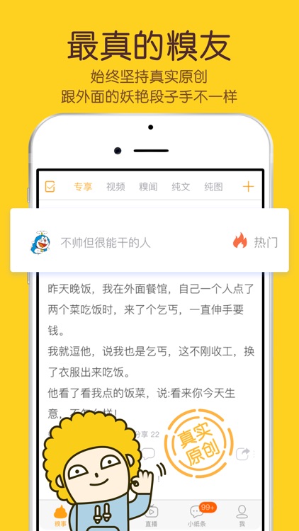 糗事百科-最搞笑的真实原创段子社区