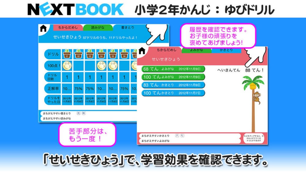 小学２年生かんじ ゆびドリル 書き順判定対応漢字学習アプリ Download App For Iphone Steprimo Com