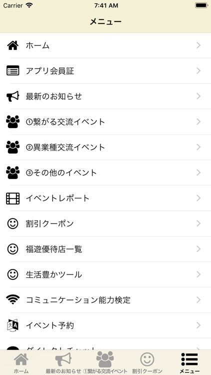 福岡最大級社会人サークル『福遊』-公式アプリ- screenshot-4