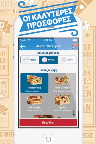 Domino's Pizza Greece screenshot 3