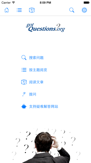疑问？