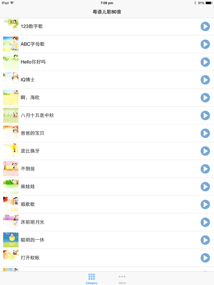 粤语经典儿歌100首