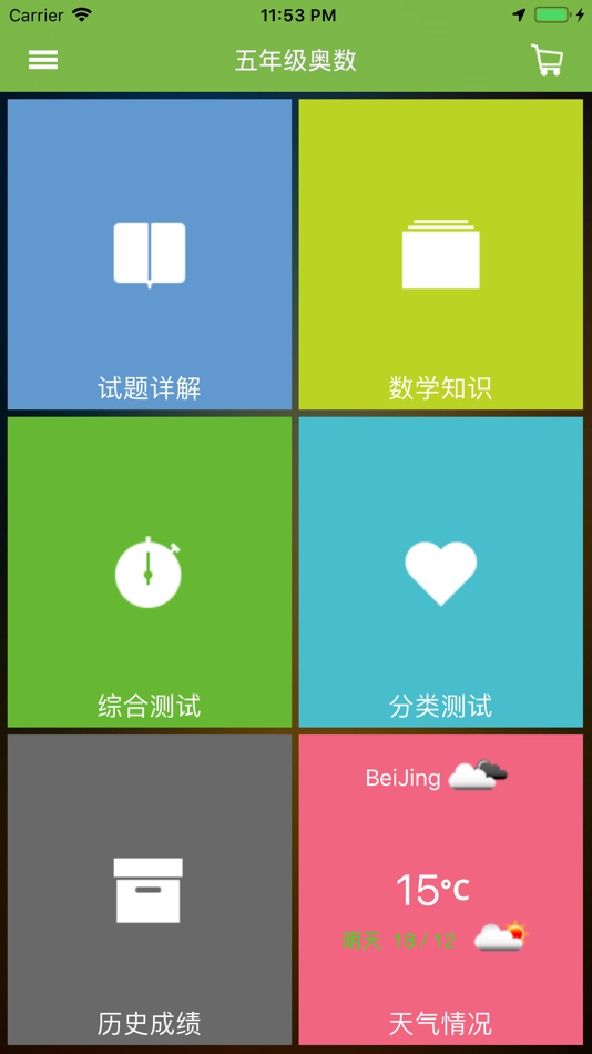 #1. 五年级奥数-小学数学培优 (iOS) 게시자: 志军 王