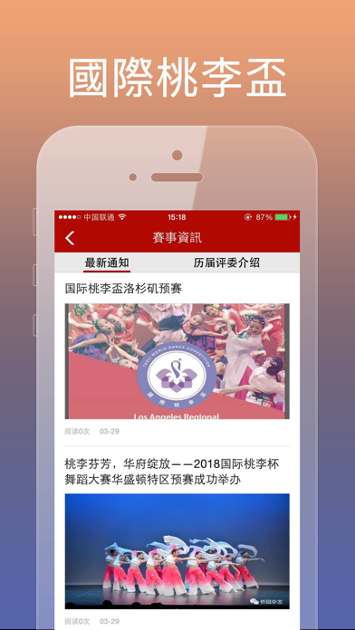 國際桃李盃 screenshot 2