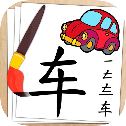 Chinese calligraphy & color icon