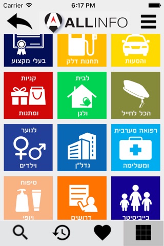 Allinfo - פשוט למצוא screenshot 2