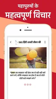 life shayari hindi iphone screenshot 2