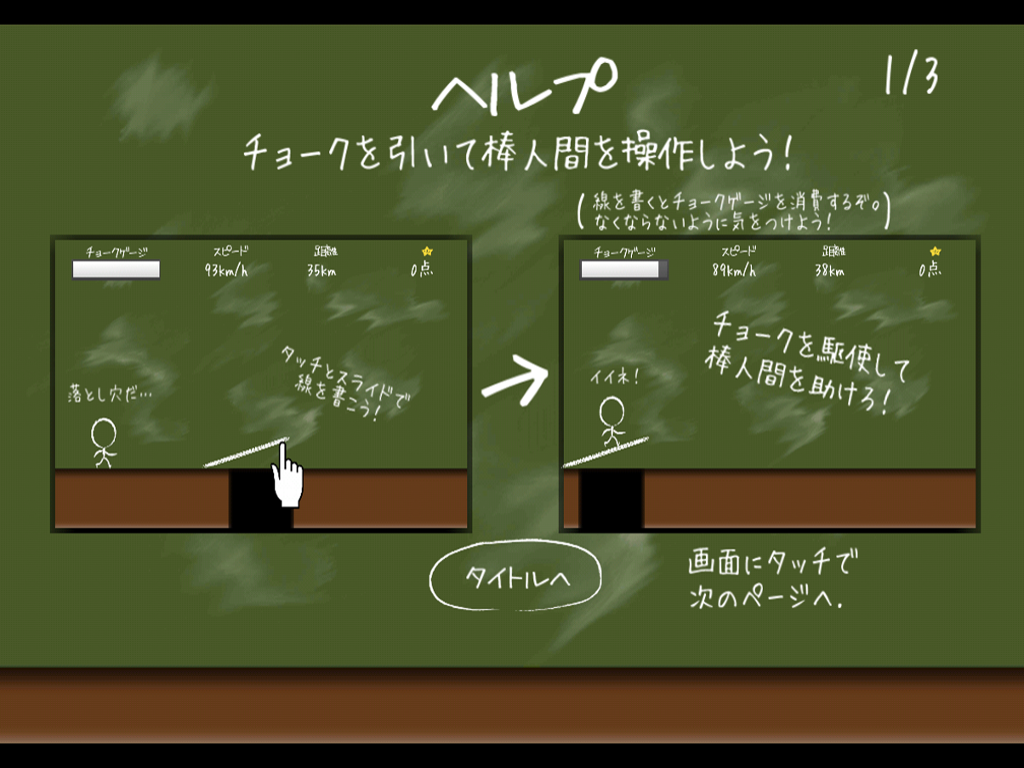 チョークダッシュ