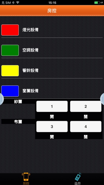 豐穗遥控 screenshot-3