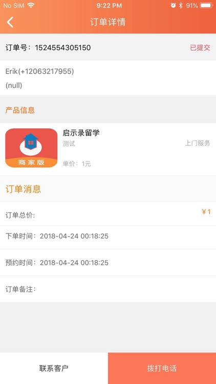 喜临门商家版 screenshot-4