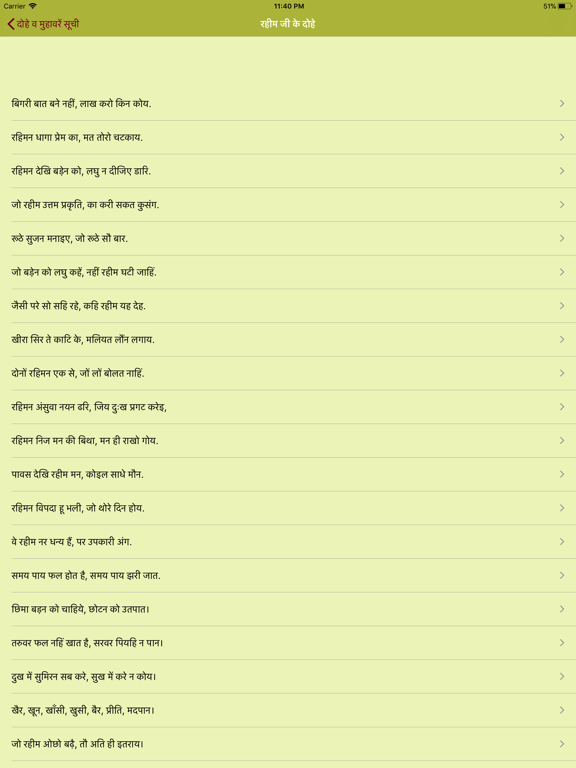Screenshot #6 pour Hindi Dohe Muhavare