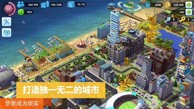 模拟城市:我是市长 screenshot-0