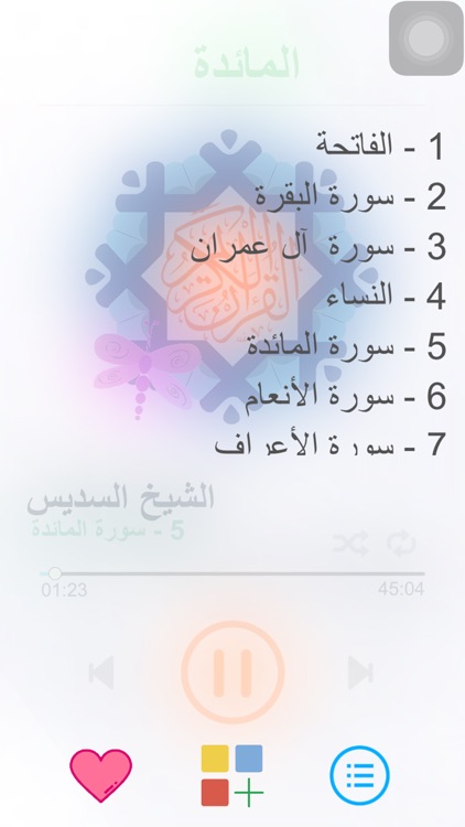 خالد القحطاني القران الكريم screenshot-3