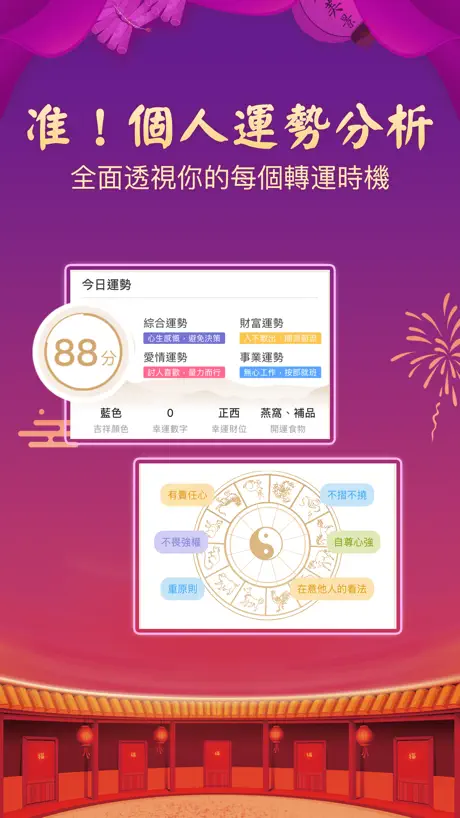 靈機八字-紫微斗數八字算命大全