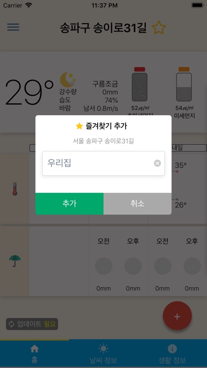 하이날씨 - 미세먼지, 기상청 날씨 예보, 오늘날씨 screenshot-6