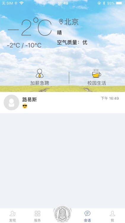 北化人-北京化工大学校友专属App screenshot-4