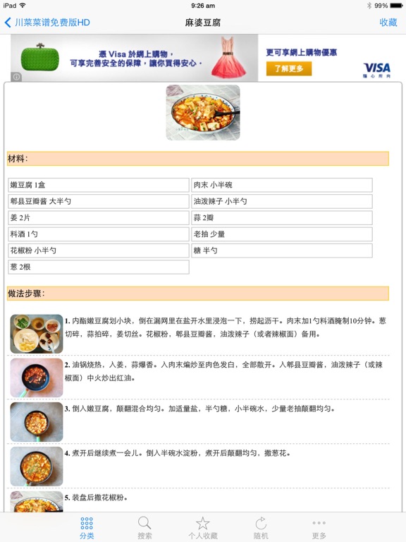 Screenshot #5 pour 麻辣川菜制作大全