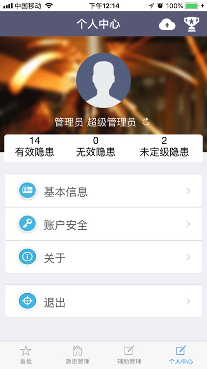 安全隐患排查 screenshot-4