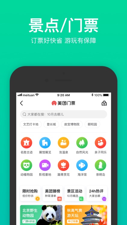 美团 - 吃喝玩乐全都有