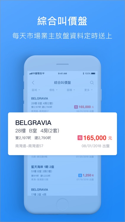 APS101 - 佣金全收 自主無憂 screenshot-3