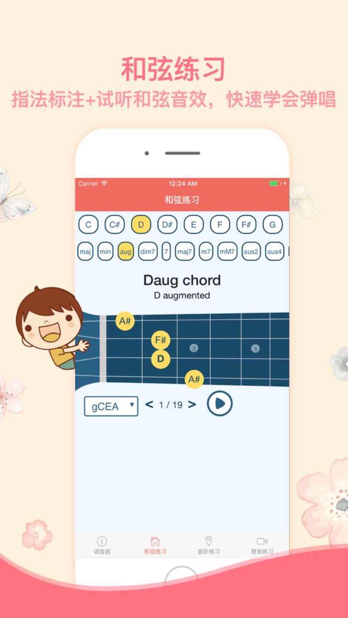 尤克里里 - Ukulele教程调音器